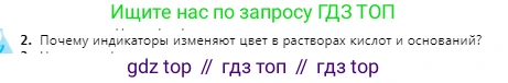 Химия, 9 класс Учебник, авторы: Оспанова Мейрамкуль Кабылбековна, Аухадиева Кырмызы Сейсенбековна, Белоусова Татьяна Геннадьевна, издательство Мектеп, Алматы, 2019, Часть 1, страница 16, номер 2, Условие