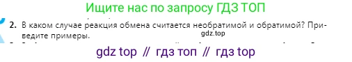 Химия, 9 класс Учебник, авторы: Оспанова Мейрамкуль Кабылбековна, Аухадиева Кырмызы Сейсенбековна, Белоусова Татьяна Геннадьевна, издательство Мектеп, Алматы, 2019, Часть 1, страница 26, номер 2, Условие