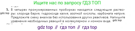 Химия, 9 класс Учебник, авторы: Оспанова Мейрамкуль Кабылбековна, Аухадиева Кырмызы Сейсенбековна, Белоусова Татьяна Геннадьевна, издательство Мектеп, Алматы, 2019, Часть 1, страница 53, номер 5, Условие