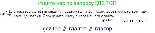 Химия, 9 класс Учебник, авторы: Оспанова Мейрамкуль Кабылбековна, Аухадиева Кырмызы Сейсенбековна, Белоусова Татьяна Геннадьевна, издательство Мектеп, Алматы, 2019, Часть 1, страница 53, номер 1, Условие