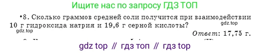 Химия, 9 класс Учебник, авторы: Оспанова Мейрамкуль Кабылбековна, Аухадиева Кырмызы Сейсенбековна, Белоусова Татьяна Геннадьевна, издательство Мектеп, Алматы, 2019, Часть 1, страница 55, номер 8, Условие