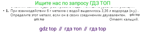Химия, 9 класс Учебник, авторы: Оспанова Мейрамкуль Кабылбековна, Аухадиева Кырмызы Сейсенбековна, Белоусова Татьяна Геннадьевна, издательство Мектеп, Алматы, 2019, Часть 1, страница 88, номер 1, Условие