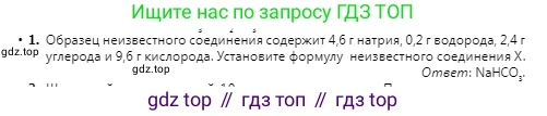 Химия, 9 класс Учебник, авторы: Оспанова Мейрамкуль Кабылбековна, Аухадиева Кырмызы Сейсенбековна, Белоусова Татьяна Геннадьевна, издательство Мектеп, Алматы, 2019, Часть 1, страница 106, номер 1, Условие