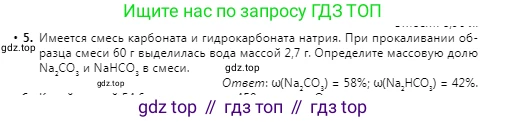 Химия, 9 класс Учебник, авторы: Оспанова Мейрамкуль Кабылбековна, Аухадиева Кырмызы Сейсенбековна, Белоусова Татьяна Геннадьевна, издательство Мектеп, Алматы, 2019, Часть 1, страница 106, номер 5, Условие