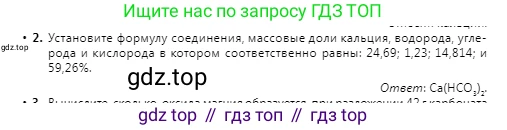 Химия, 9 класс Учебник, авторы: Оспанова Мейрамкуль Кабылбековна, Аухадиева Кырмызы Сейсенбековна, Белоусова Татьяна Геннадьевна, издательство Мектеп, Алматы, 2019, Часть 1, страница 112, номер 2, Условие