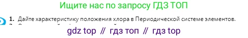 Химия, 9 класс Учебник, авторы: Оспанова Мейрамкуль Кабылбековна, Аухадиева Кырмызы Сейсенбековна, Белоусова Татьяна Геннадьевна, издательство Мектеп, Алматы, 2019, Часть 2, страница 12, номер 1, Условие