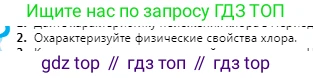 Химия, 9 класс Учебник, авторы: Оспанова Мейрамкуль Кабылбековна, Аухадиева Кырмызы Сейсенбековна, Белоусова Татьяна Геннадьевна, издательство Мектеп, Алматы, 2019, Часть 2, страница 12, номер 2, Условие
