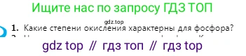 Химия, 9 класс Учебник, авторы: Оспанова Мейрамкуль Кабылбековна, Аухадиева Кырмызы Сейсенбековна, Белоусова Татьяна Геннадьевна, издательство Мектеп, Алматы, 2019, Часть 2, страница 49, номер 1, Условие
