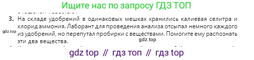 Химия, 9 класс Учебник, авторы: Оспанова Мейрамкуль Кабылбековна, Аухадиева Кырмызы Сейсенбековна, Белоусова Татьяна Геннадьевна, издательство Мектеп, Алматы, 2019, Часть 2, страница 55, номер 3, Условие