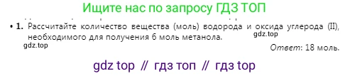 Химия, 9 класс Учебник, авторы: Оспанова Мейрамкуль Кабылбековна, Аухадиева Кырмызы Сейсенбековна, Белоусова Татьяна Геннадьевна, издательство Мектеп, Алматы, 2019, Часть 2, страница 154, номер 1, Условие
