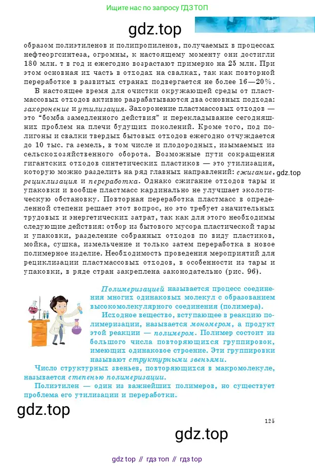 Химия, 9 класс Учебник, авторы: Оспанова Мейрамкуль Кабылбековна, Аухадиева Кырмызы Сейсенбековна, Белоусова Татьяна Геннадьевна, издательство Мектеп, Алматы, 2019, страница 125