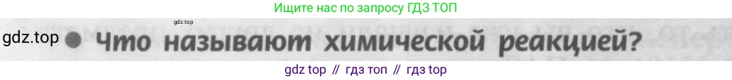 Химия, 9 класс Учебник, авторы: Рудзитис Гунтис Екабович, Фельдман Фриц Генрихович, издательство Просвещение, Москва, 2019 - 2023, зелёного цвета, страница 4, номер 1, Условие