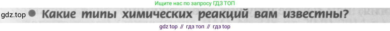 Химия, 9 класс Учебник, авторы: Рудзитис Гунтис Екабович, Фельдман Фриц Генрихович, издательство Просвещение, Москва, 2019 - 2023, зелёного цвета, страница 4, номер 2, Условие