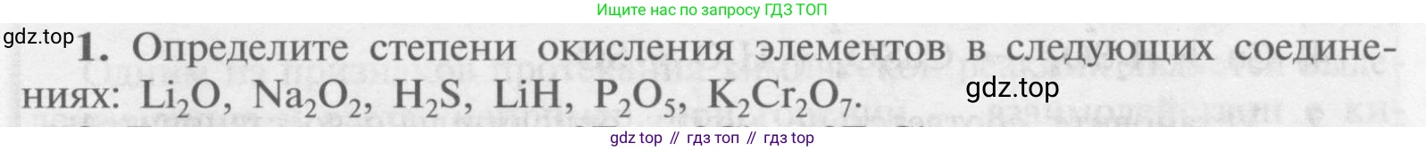 Химия, 9 класс Учебник, авторы: Рудзитис Гунтис Екабович, Фельдман Фриц Генрихович, издательство Просвещение, Москва, 2019 - 2023, зелёного цвета, страница 7, номер 1, Условие