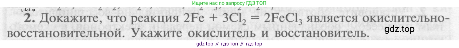 Химия, 9 класс Учебник, авторы: Рудзитис Гунтис Екабович, Фельдман Фриц Генрихович, издательство Просвещение, Москва, 2019 - 2023, зелёного цвета, страница 7, номер 2, Условие