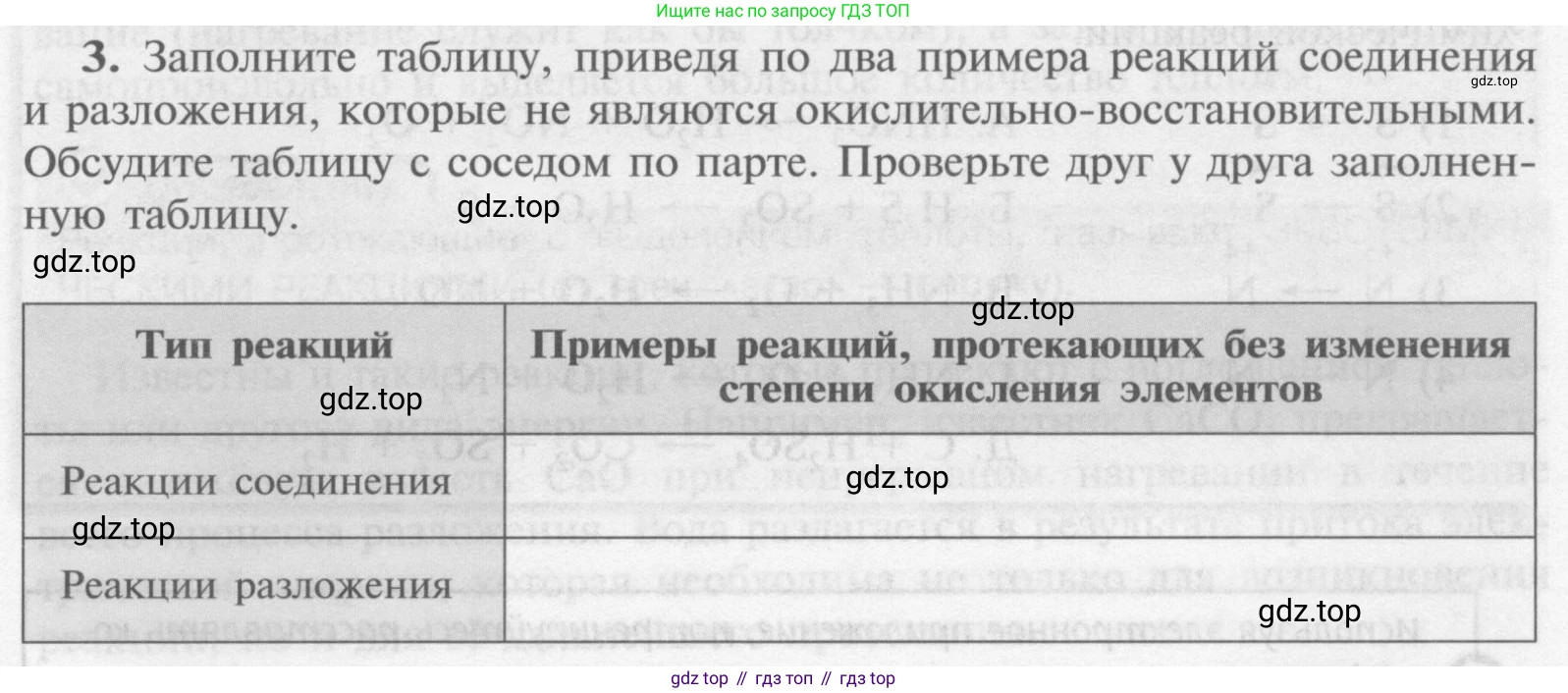 Химия, 9 класс Учебник, авторы: Рудзитис Гунтис Екабович, Фельдман Фриц Генрихович, издательство Просвещение, Москва, 2019 - 2023, зелёного цвета, страница 7, номер 3, Условие