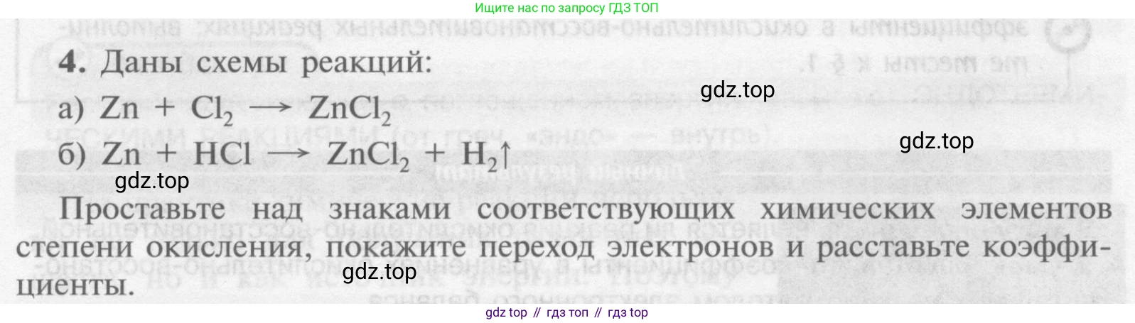Химия, 9 класс Учебник, авторы: Рудзитис Гунтис Екабович, Фельдман Фриц Генрихович, издательство Просвещение, Москва, 2019 - 2023, зелёного цвета, страница 7, номер 4, Условие