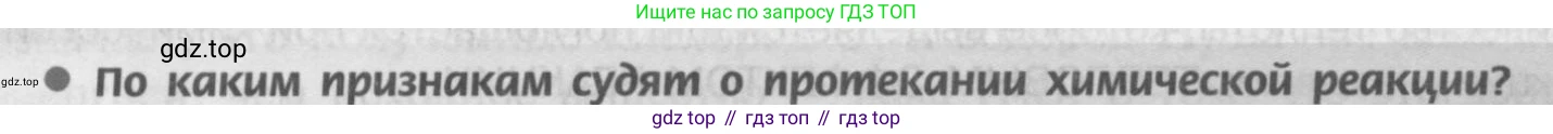 Химия, 9 класс Учебник, авторы: Рудзитис Гунтис Екабович, Фельдман Фриц Генрихович, издательство Просвещение, Москва, 2019 - 2023, зелёного цвета, страница 9, номер 1, Условие