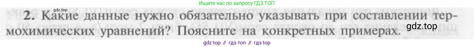 Химия, 9 класс Учебник, авторы: Рудзитис Гунтис Екабович, Фельдман Фриц Генрихович, издательство Просвещение, Москва, 2019 - 2023, зелёного цвета, страница 11, номер 2, Условие