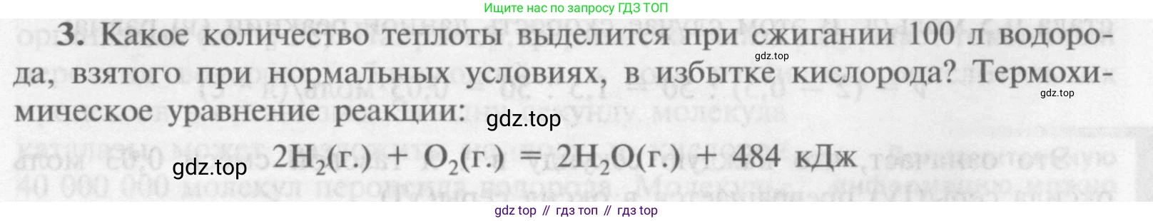 Химия, 9 класс Учебник, авторы: Рудзитис Гунтис Екабович, Фельдман Фриц Генрихович, издательство Просвещение, Москва, 2019 - 2023, зелёного цвета, страница 11, номер 3, Условие