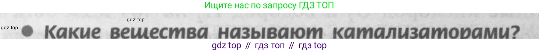 Химия, 9 класс Учебник, авторы: Рудзитис Гунтис Екабович, Фельдман Фриц Генрихович, издательство Просвещение, Москва, 2019 - 2023, зелёного цвета, страница 12, номер 1, Условие