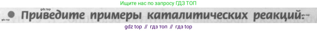 Химия, 9 класс Учебник, авторы: Рудзитис Гунтис Екабович, Фельдман Фриц Генрихович, издательство Просвещение, Москва, 2019 - 2023, зелёного цвета, страница 12, номер 2, Условие