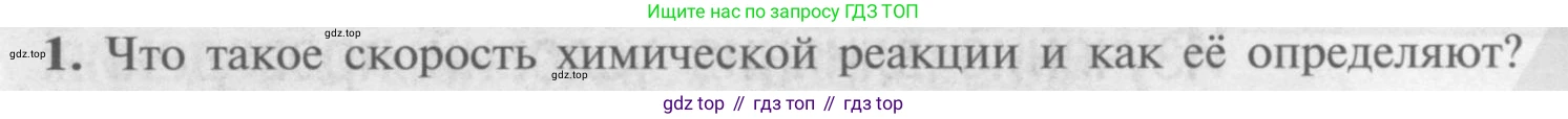Химия, 9 класс Учебник, авторы: Рудзитис Гунтис Екабович, Фельдман Фриц Генрихович, издательство Просвещение, Москва, 2019 - 2023, зелёного цвета, страница 15, номер 1, Условие