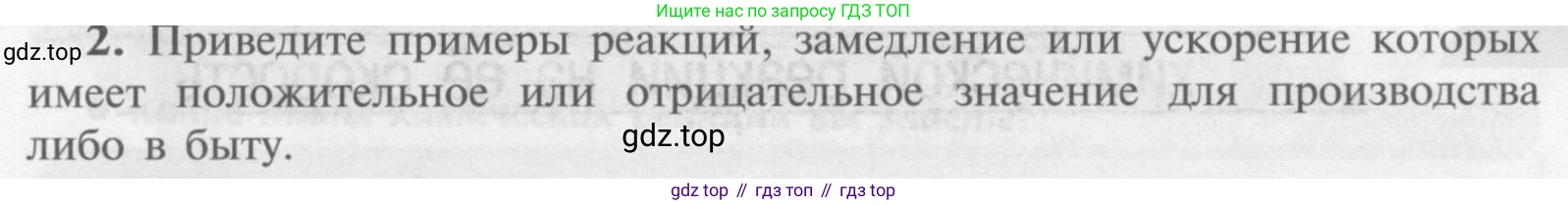 Химия, 9 класс Учебник, авторы: Рудзитис Гунтис Екабович, Фельдман Фриц Генрихович, издательство Просвещение, Москва, 2019 - 2023, зелёного цвета, страница 15, номер 2, Условие