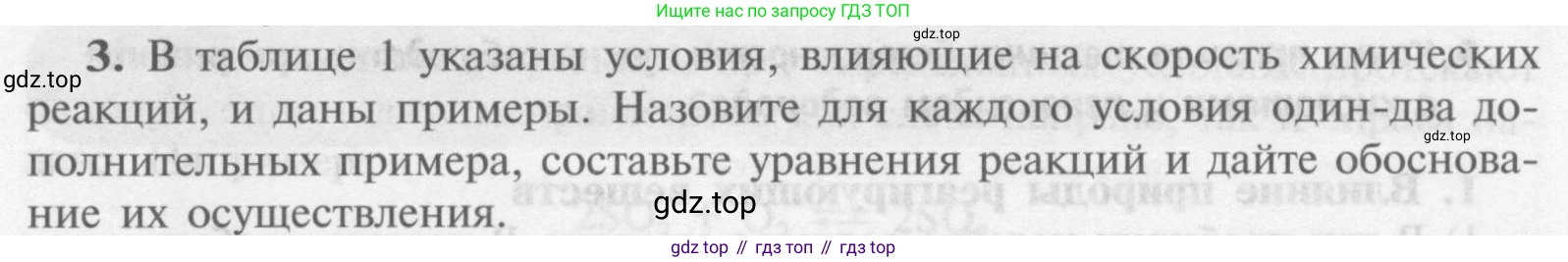 Химия, 9 класс Учебник, авторы: Рудзитис Гунтис Екабович, Фельдман Фриц Генрихович, издательство Просвещение, Москва, 2019 - 2023, зелёного цвета, страница 15, номер 3, Условие