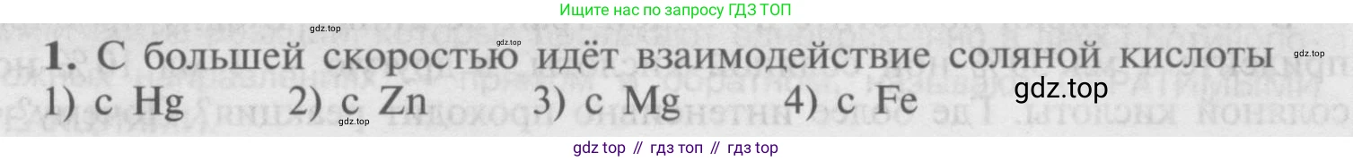 Химия, 9 класс Учебник, авторы: Рудзитис Гунтис Екабович, Фельдман Фриц Генрихович, издательство Просвещение, Москва, 2019 - 2023, зелёного цвета, страница 15, номер 1, Условие