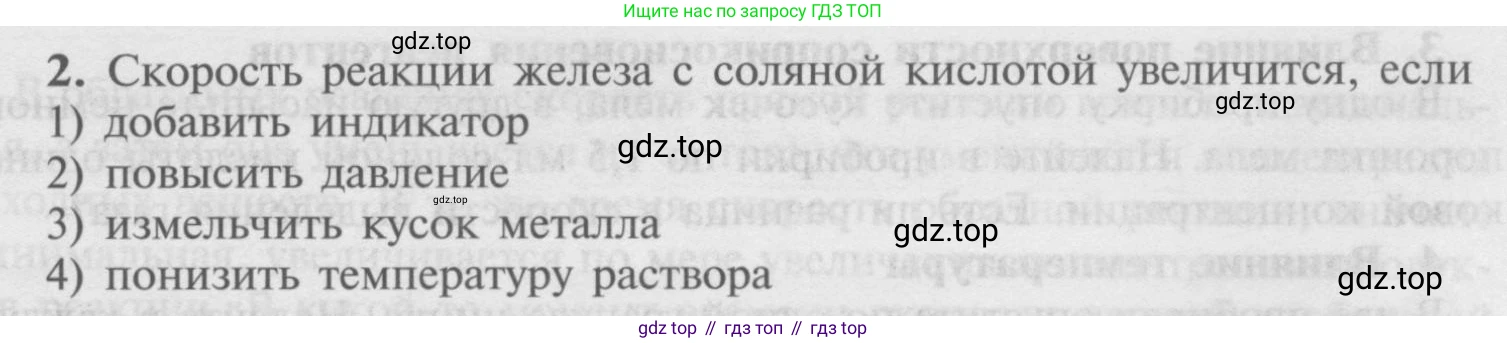 Химия, 9 класс Учебник, авторы: Рудзитис Гунтис Екабович, Фельдман Фриц Генрихович, издательство Просвещение, Москва, 2019 - 2023, зелёного цвета, страница 15, номер 2, Условие