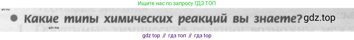Химия, 9 класс Учебник, авторы: Рудзитис Гунтис Екабович, Фельдман Фриц Генрихович, издательство Просвещение, Москва, 2019 - 2023, зелёного цвета, страница 17, номер 1, Условие