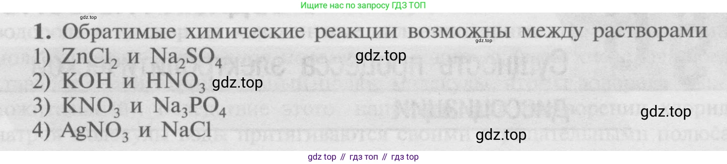 Химия, 9 класс Учебник, авторы: Рудзитис Гунтис Екабович, Фельдман Фриц Генрихович, издательство Просвещение, Москва, 2019 - 2023, зелёного цвета, страница 19, номер 1, Условие
