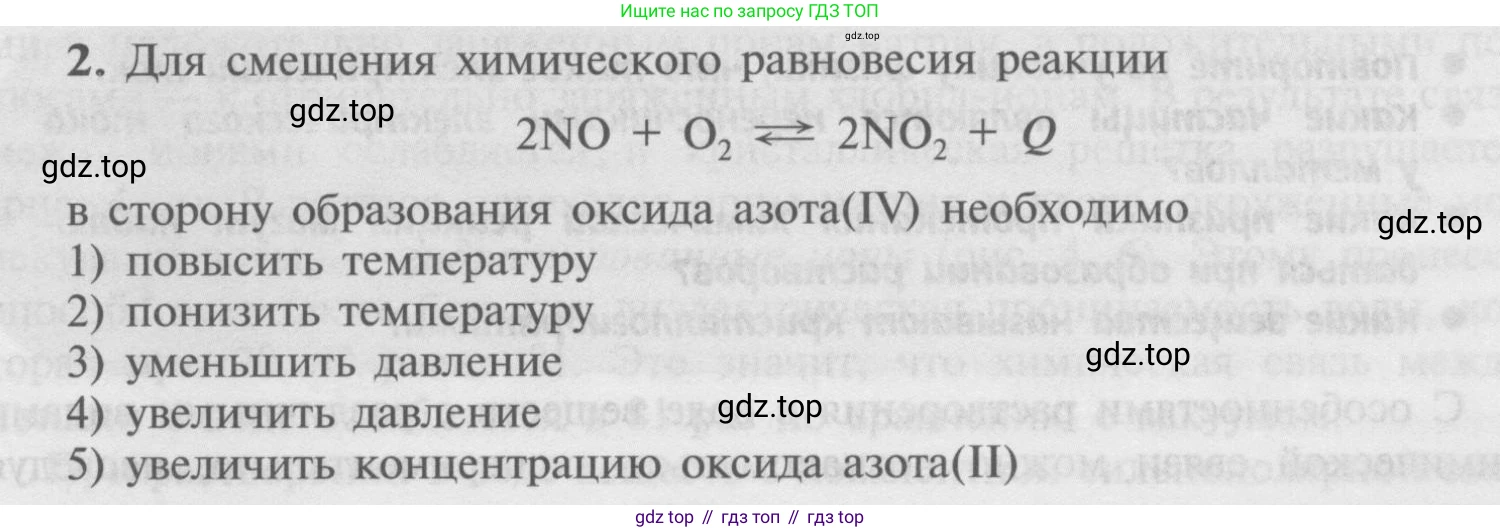Химия, 9 класс Учебник, авторы: Рудзитис Гунтис Екабович, Фельдман Фриц Генрихович, издательство Просвещение, Москва, 2019 - 2023, зелёного цвета, страница 19, номер 2, Условие