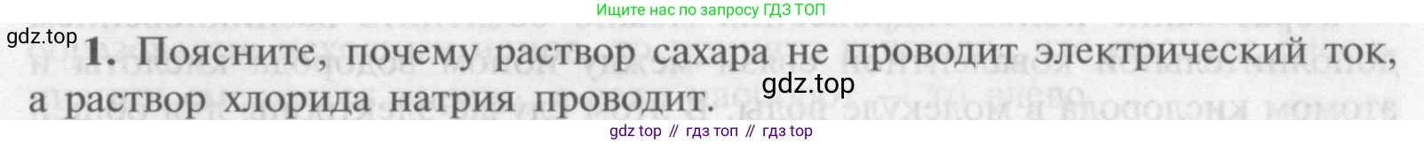 Химия, 9 класс Учебник, авторы: Рудзитис Гунтис Екабович, Фельдман Фриц Генрихович, издательство Просвещение, Москва, 2019 - 2023, зелёного цвета, страница 25, номер 1, Условие