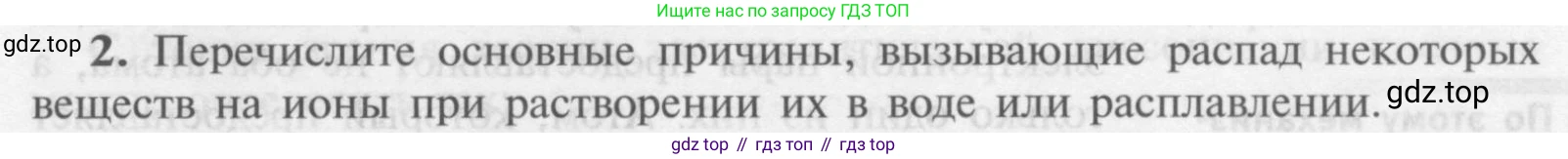 Химия, 9 класс Учебник, авторы: Рудзитис Гунтис Екабович, Фельдман Фриц Генрихович, издательство Просвещение, Москва, 2019 - 2023, зелёного цвета, страница 25, номер 2, Условие