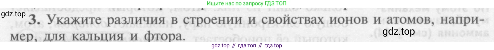 Химия, 9 класс Учебник, авторы: Рудзитис Гунтис Екабович, Фельдман Фриц Генрихович, издательство Просвещение, Москва, 2019 - 2023, зелёного цвета, страница 25, номер 3, Условие