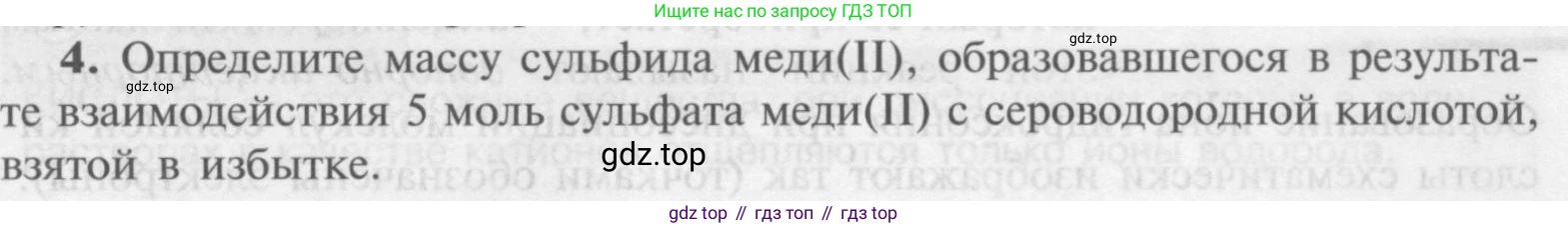 Химия, 9 класс Учебник, авторы: Рудзитис Гунтис Екабович, Фельдман Фриц Генрихович, издательство Просвещение, Москва, 2019 - 2023, зелёного цвета, страница 25, номер 4, Условие