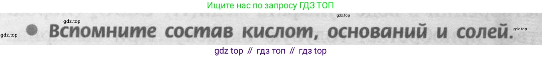Химия, 9 класс Учебник, авторы: Рудзитис Гунтис Екабович, Фельдман Фриц Генрихович, издательство Просвещение, Москва, 2019 - 2023, зелёного цвета, страница 26, номер 1, Условие
