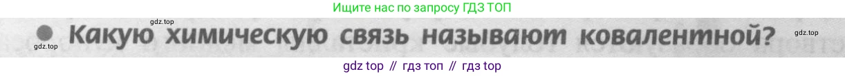Химия, 9 класс Учебник, авторы: Рудзитис Гунтис Екабович, Фельдман Фриц Генрихович, издательство Просвещение, Москва, 2019 - 2023, зелёного цвета, страница 26, номер 2, Условие