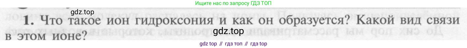 Химия, 9 класс Учебник, авторы: Рудзитис Гунтис Екабович, Фельдман Фриц Генрихович, издательство Просвещение, Москва, 2019 - 2023, зелёного цвета, страница 29, номер 1, Условие