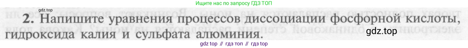 Химия, 9 класс Учебник, авторы: Рудзитис Гунтис Екабович, Фельдман Фриц Генрихович, издательство Просвещение, Москва, 2019 - 2023, зелёного цвета, страница 29, номер 2, Условие