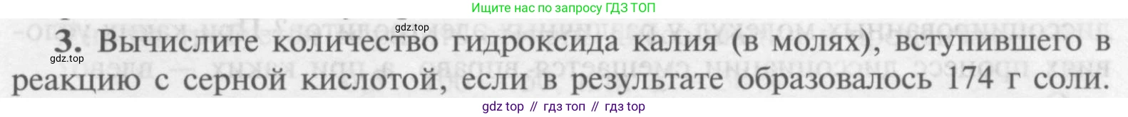 Химия, 9 класс Учебник, авторы: Рудзитис Гунтис Екабович, Фельдман Фриц Генрихович, издательство Просвещение, Москва, 2019 - 2023, зелёного цвета, страница 29, номер 3, Условие