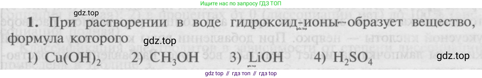 Химия, 9 класс Учебник, авторы: Рудзитис Гунтис Екабович, Фельдман Фриц Генрихович, издательство Просвещение, Москва, 2019 - 2023, зелёного цвета, страница 29, номер 1, Условие
