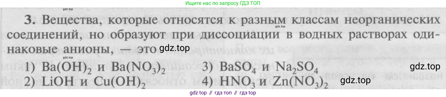 Химия, 9 класс Учебник, авторы: Рудзитис Гунтис Екабович, Фельдман Фриц Генрихович, издательство Просвещение, Москва, 2019 - 2023, зелёного цвета, страница 29, номер 3, Условие