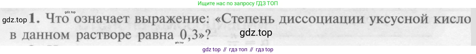 Химия, 9 класс Учебник, авторы: Рудзитис Гунтис Екабович, Фельдман Фриц Генрихович, издательство Просвещение, Москва, 2019 - 2023, зелёного цвета, страница 32, номер 1, Условие