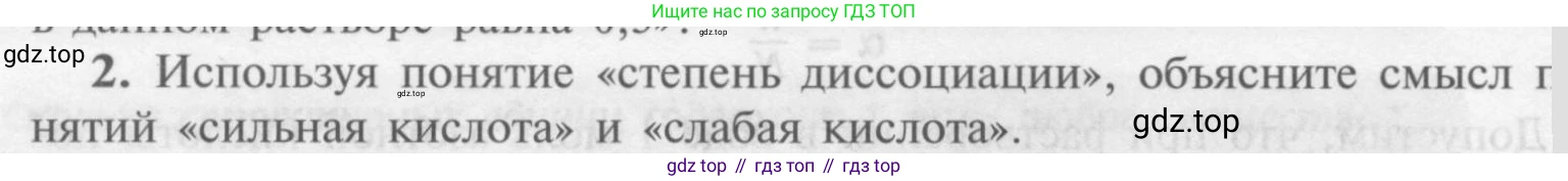 Химия, 9 класс Учебник, авторы: Рудзитис Гунтис Екабович, Фельдман Фриц Генрихович, издательство Просвещение, Москва, 2019 - 2023, зелёного цвета, страница 32, номер 2, Условие