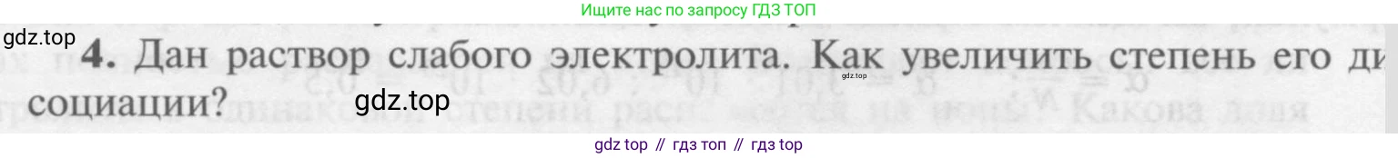 Химия, 9 класс Учебник, авторы: Рудзитис Гунтис Екабович, Фельдман Фриц Генрихович, издательство Просвещение, Москва, 2019 - 2023, зелёного цвета, страница 32, номер 4, Условие