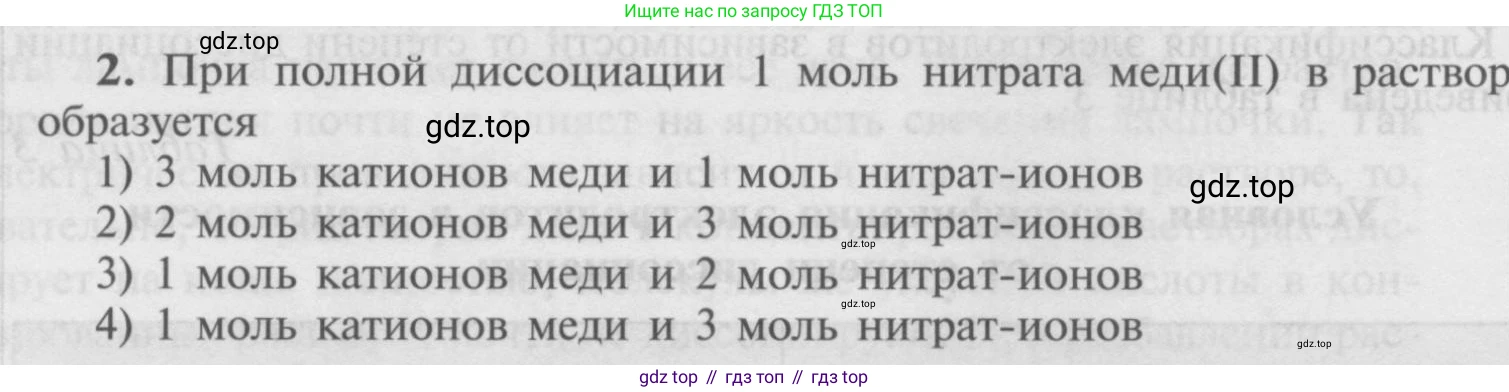 Химия, 9 класс Учебник, авторы: Рудзитис Гунтис Екабович, Фельдман Фриц Генрихович, издательство Просвещение, Москва, 2019 - 2023, зелёного цвета, страница 32, номер 2, Условие