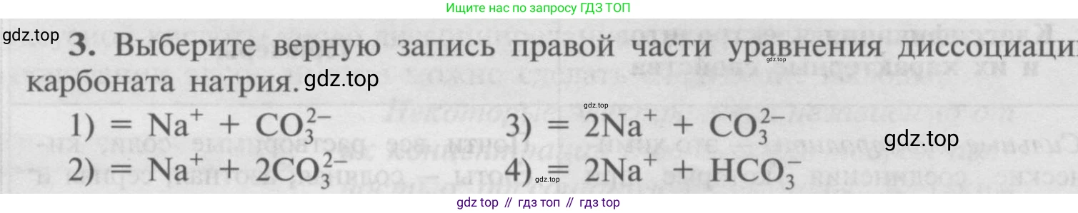 Химия, 9 класс Учебник, авторы: Рудзитис Гунтис Екабович, Фельдман Фриц Генрихович, издательство Просвещение, Москва, 2019 - 2023, зелёного цвета, страница 32, номер 3, Условие